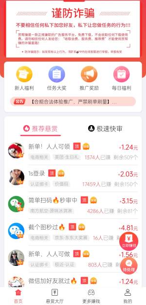 米多多赚钱首页界面展示